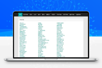 在线字体转换文字生成艺术字系统源码-支持自己添加字体在线艺术字体转换器