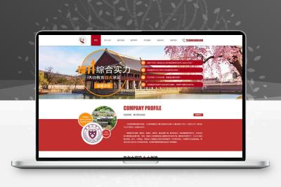 PBOOTCMS红色教育留学咨询企业网站模板（PC＋WAP）