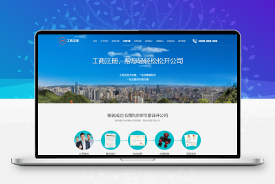 蓝色大气H5高端酷炫的工商注册代账公司官网html模板