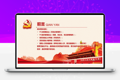 智慧党建云平台v4.0.5智慧党建系统