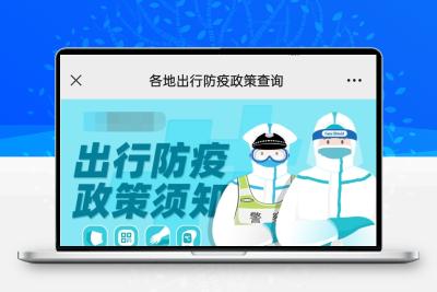 2022年全国防疫政策查询源码