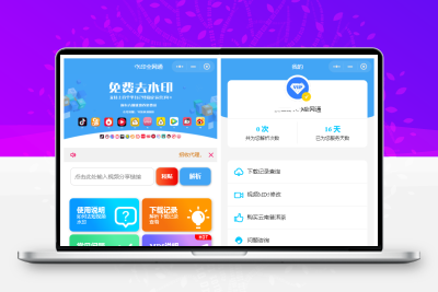 全网去水印独立版带解析接口服务器打包带前端2.3版本（美化UI）