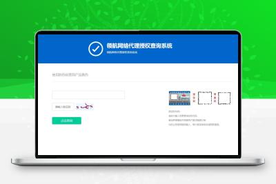防伪和代{过}{滤}理授权查询系统网站源码