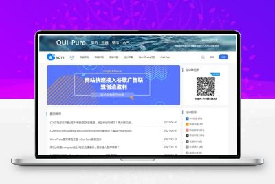 Qui-Pure简约博客主题自媒体WordPress模板