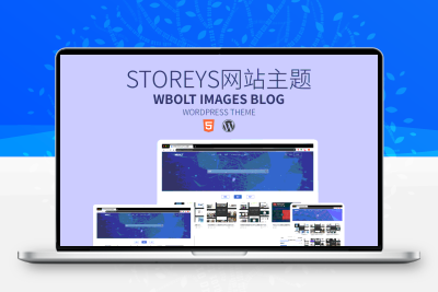 自适应Storeys-资源下载站源码WordPress主题