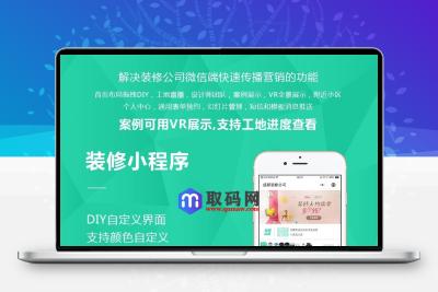 麦芒装饰装修小程序源码V3.2.59