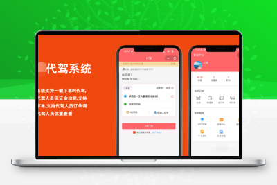 微信小程序代驾系统源码（含未编译前端，二开无忧）v2.5