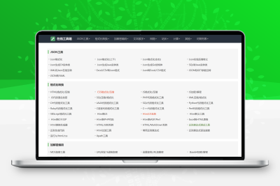 分享一个我爱工具网源码优化版