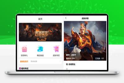 王者荣耀皮肤大全抽奖系统游戏皮肤盲盒抽奖平台盲盒抽奖商城二开运营版