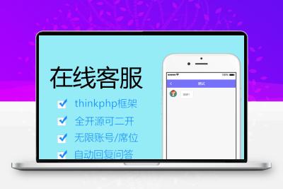 【亲测】最新禾匠点企来客服系统3.6.5源码独立系统+PC+WAP+公众号+小程序+多商户