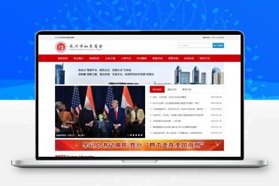 商会机构源码模板系统包含了信息管理、新闻管理、广告管理、系统管理等功能v3.9