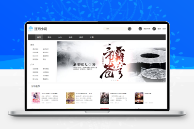 狂雨小说CMS内容管理系统v1.5.5pc+h5自适应网站