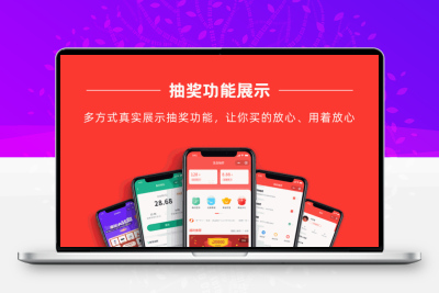 宜品优享抽奖系统小程序，多方式真是展示抽奖功能