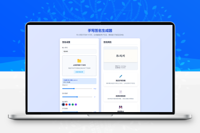手写签名生成器源码仿真手写字迹
