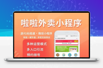 【亲测】啦啦外卖V41.8.0全开源修复稳定运营版，后台+全部前端+数据库+全插件源码