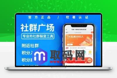 公众号应用模块-社群广场v2.2.9修复版