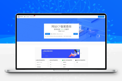 最新ICP备案查询系统源码-附教程-基于ThinkPHP框架