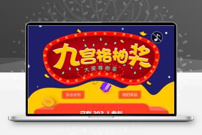 幸运抽奖系统带后台源码