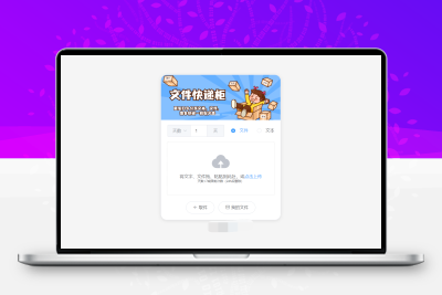 2023最新文件快递柜系统网站源码匿名口令分享临时文件分享