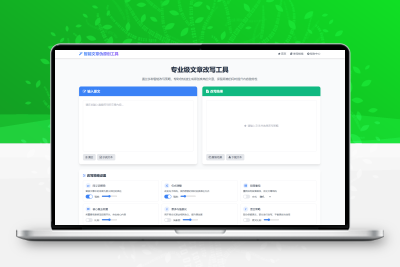专业级AI智能文章伪原创工具在线伪原创文章系统