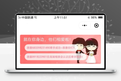 同城智慧红娘相亲交友小程序V1.0.36完整安装包+小程序前端+完整数据库