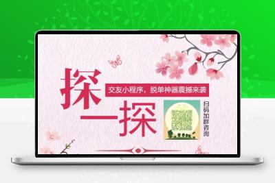 交友小程序V7.0.2完整安装包+小程序前端