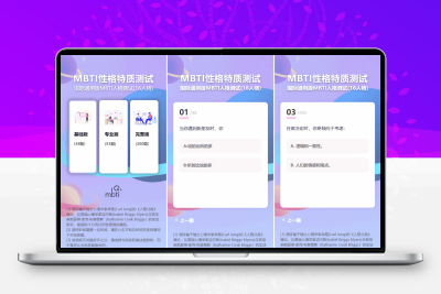 MBTI十六型人格职业性格测试源码完整版亲测源码